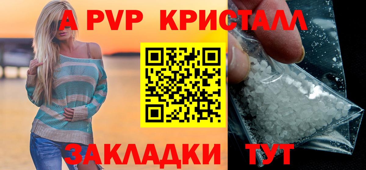 Alpha PVP Crystall  APVP Crystall  Вход с VPN  Alpha-PVP Соль  Орск 