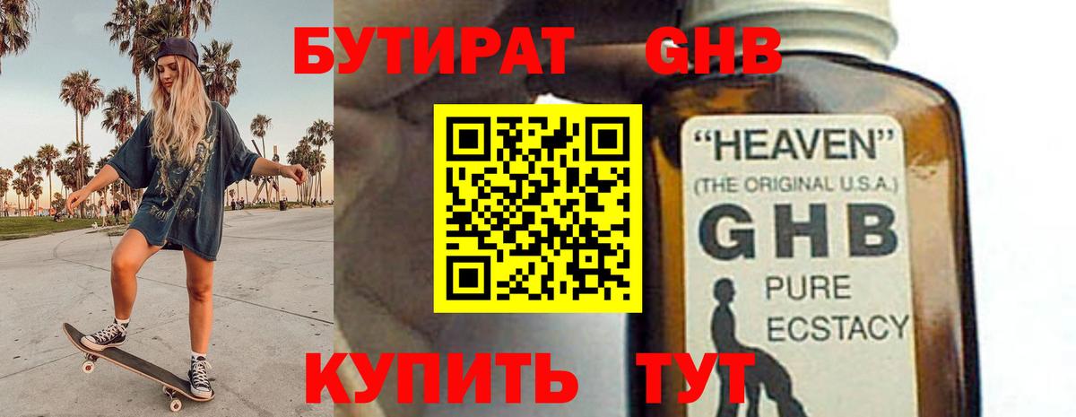 Бутират жидкий экстази  Вход с VPN  Орск 