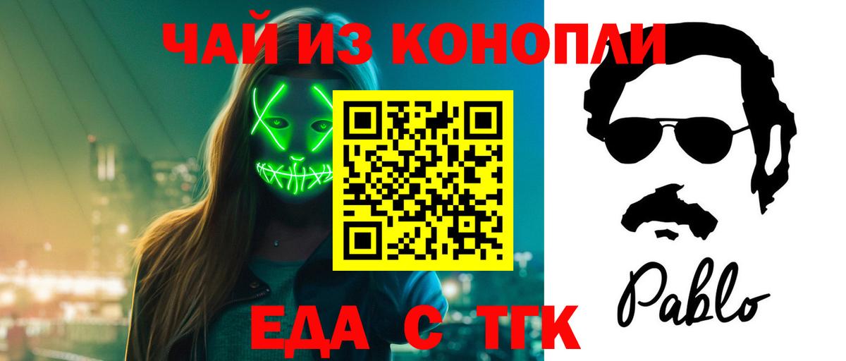 Орск  Еда ТГК марихуана  Вход с VPN 