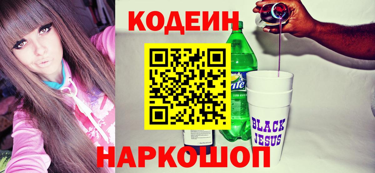 Кодеиновый сироп Lean напиток Lean (лин)  Вход с VPN  Кодеиновый сироп Lean напиток Lean (лин)  Орск 