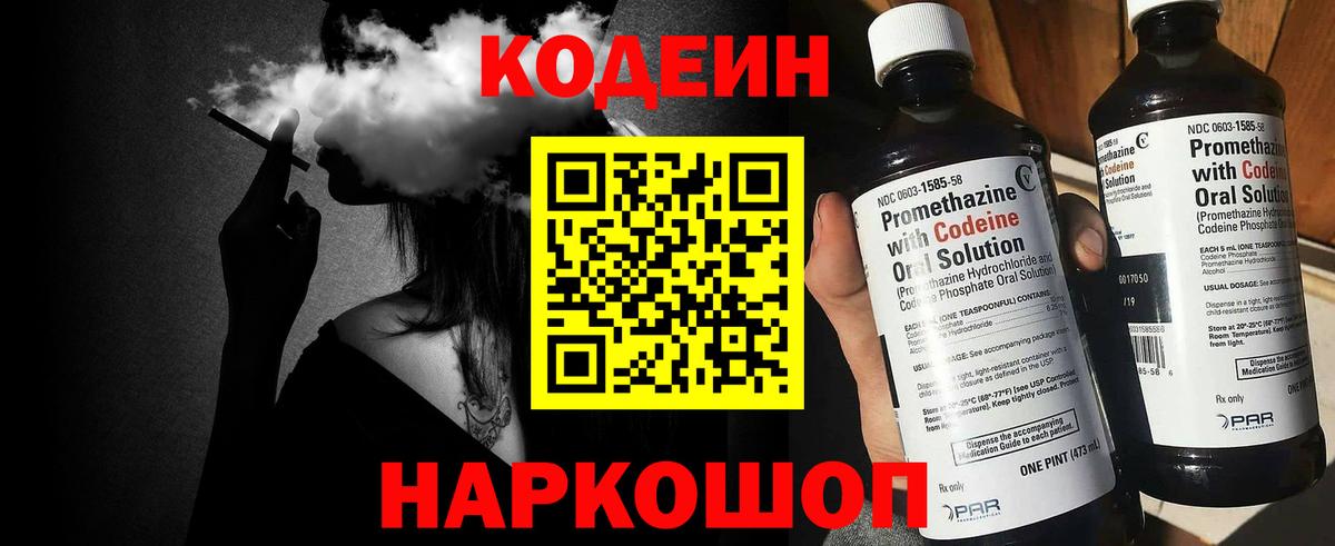 Codein Purple Drank Орск