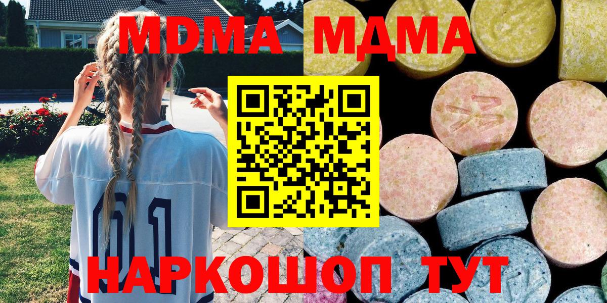 MDMA молли Орск