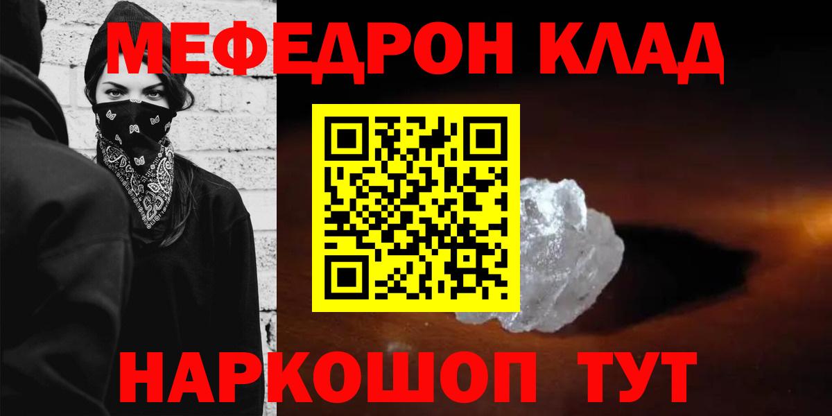 Орск  Мефедрон кристаллы  МЯУ-МЯУ  гидра ТОР  Вход с VPN  МЯУ-МЯУ кристаллы 