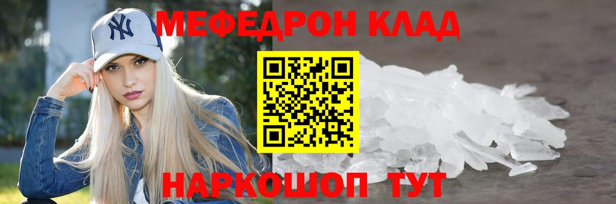 Мефедрон кристаллы Орск