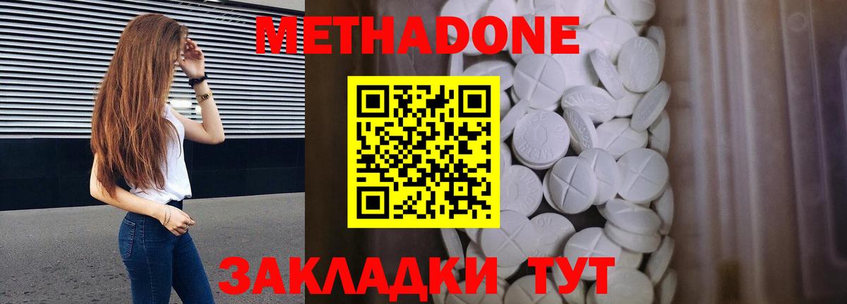 Метадон methadone Орск