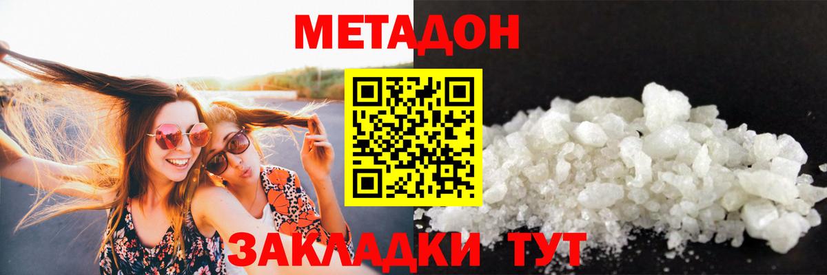 Метадон VHQ  Вход с VPN  Орск  МЕТАДОН мёд 